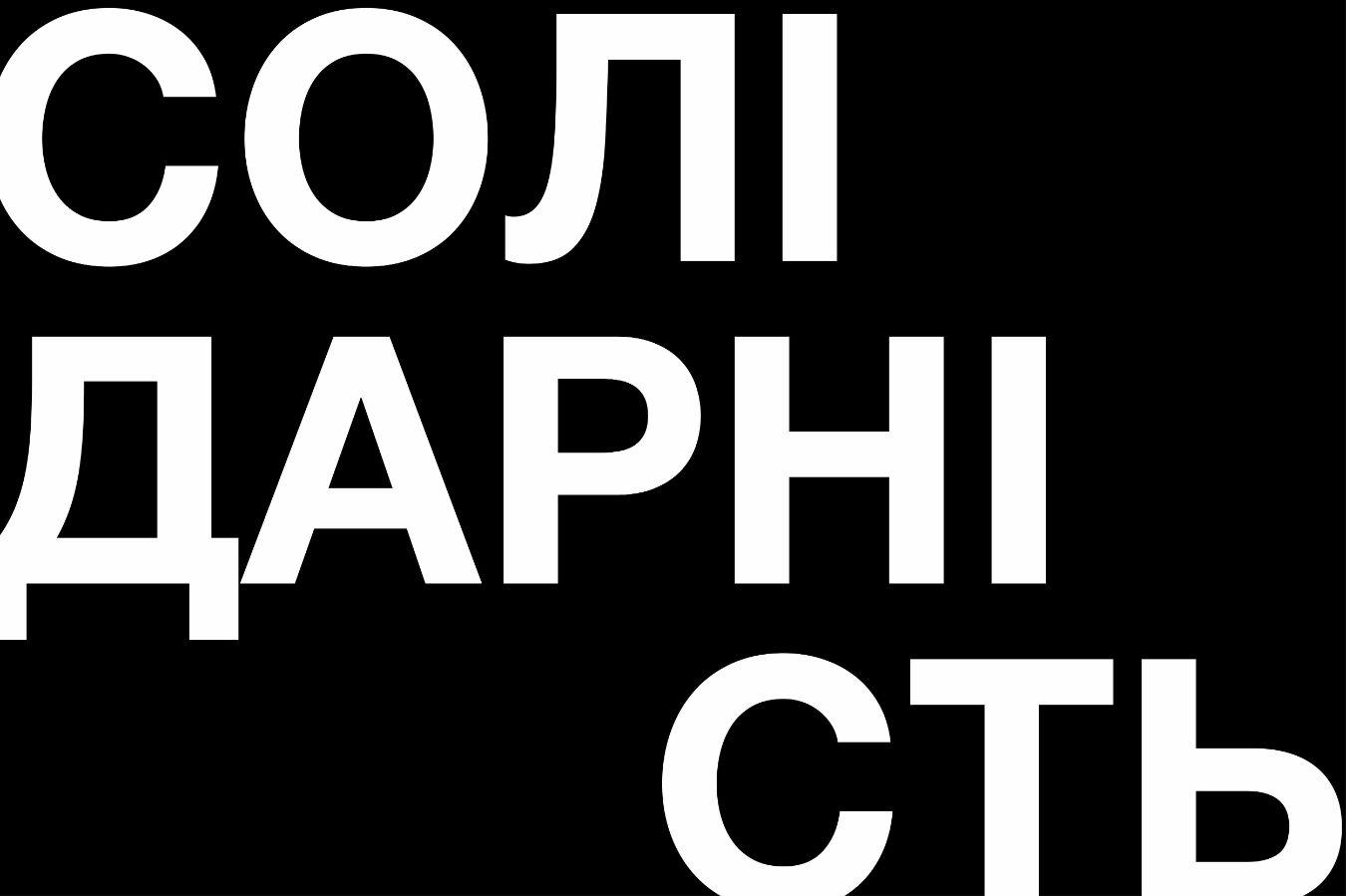 Solidarity Treffen auf Ukrainisch in weißer Schrift auf schwarzem Hintergrund
