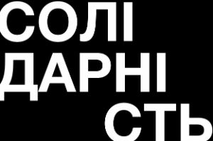 Solidarity Treffen auf Ukrainisch in weißer Schrift auf schwarzem Hintergrund